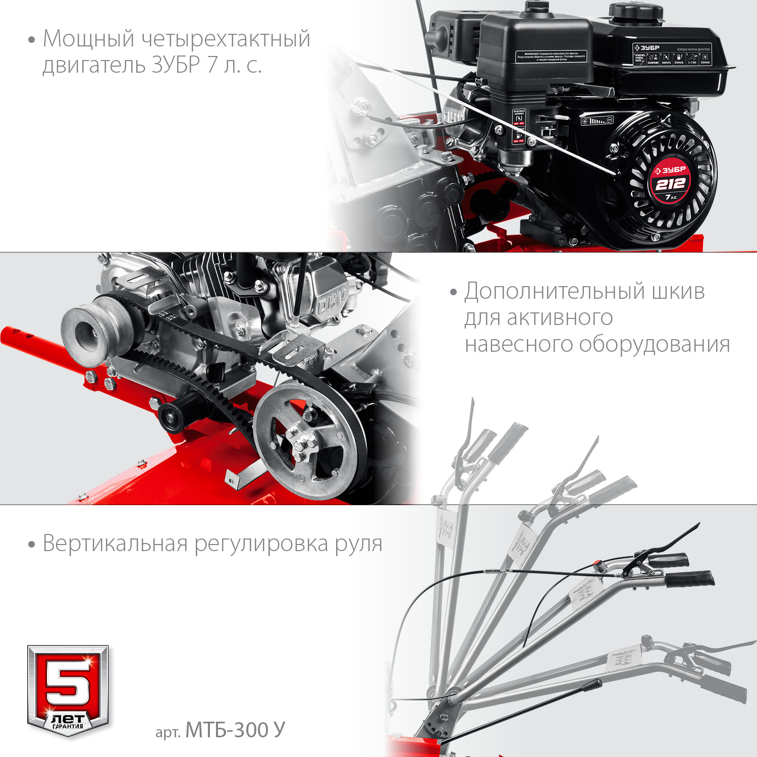 Мотоблок бензиновый МТБ-300 У