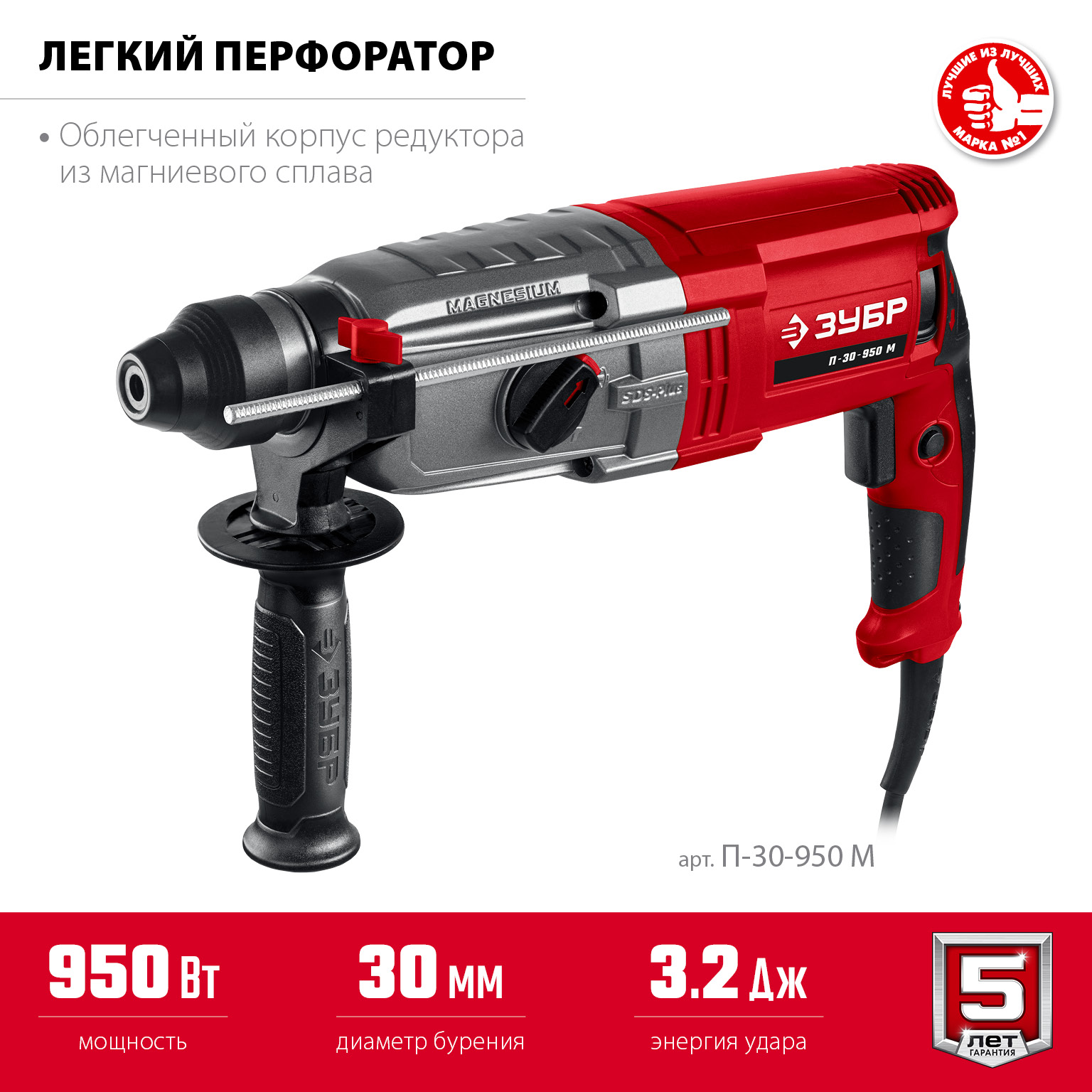 Перфоратор SDS-plus с металлическим редуктором П-30-950 М